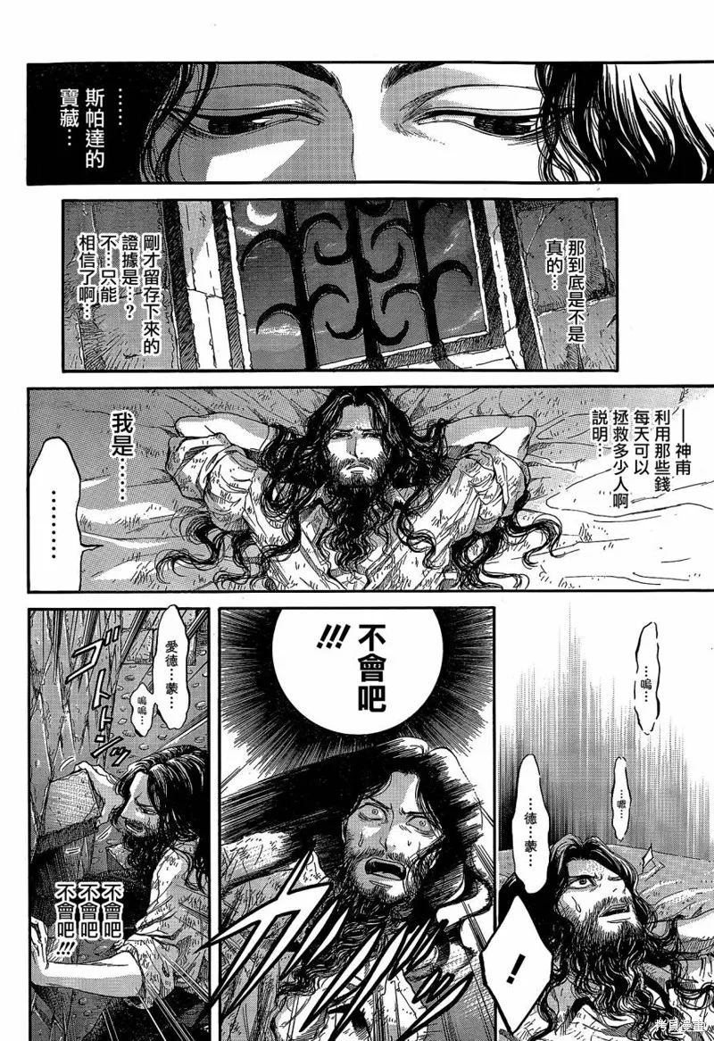 基督山伯爵,第03话,第11张