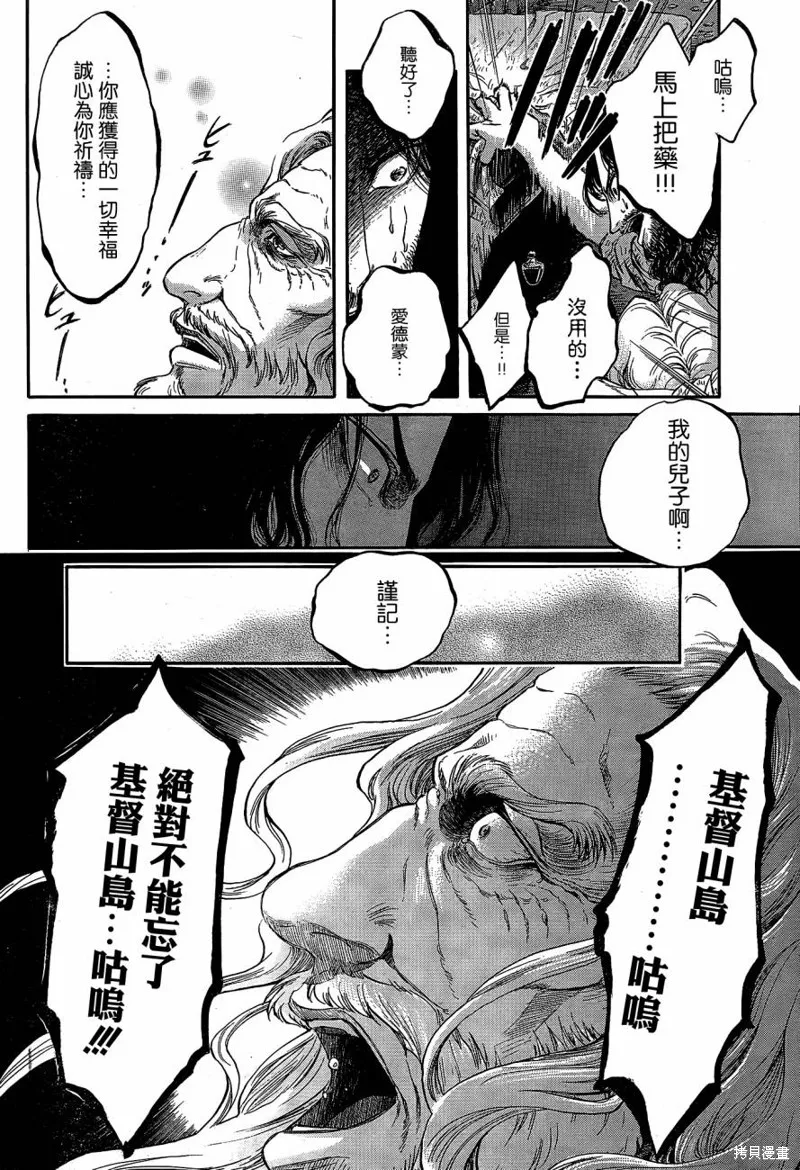 基督山伯爵,第03话,第13张
