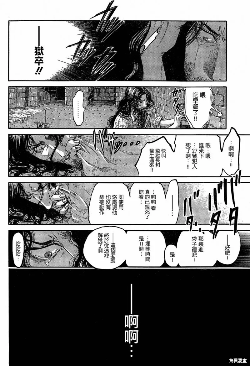 基督山伯爵,第03话,第15张