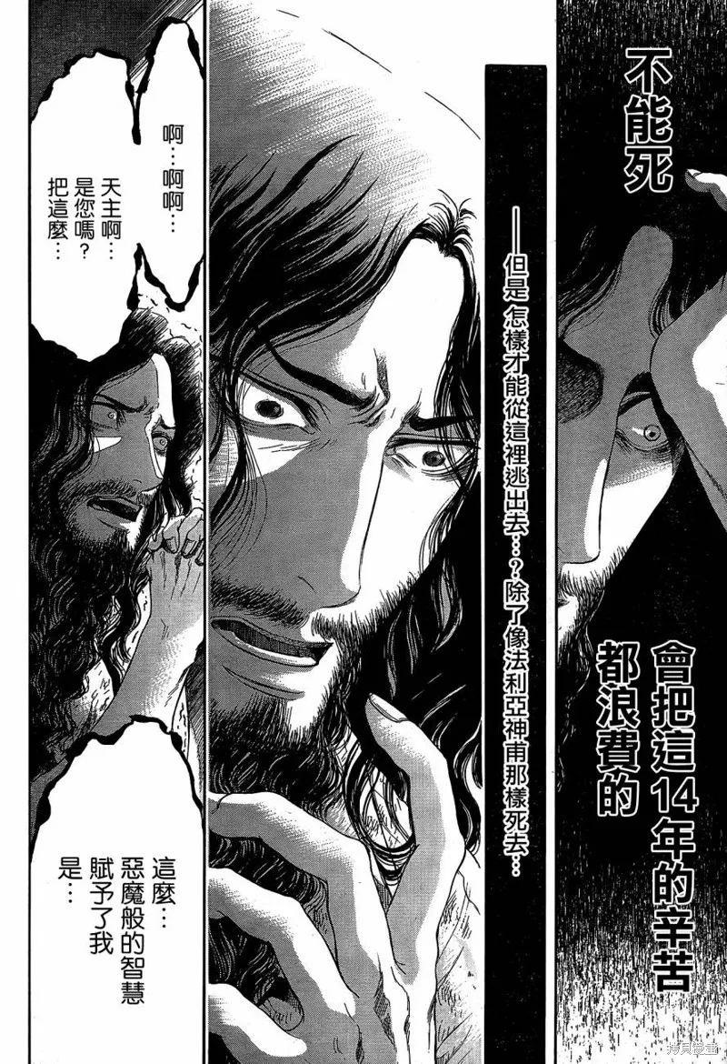 基督山伯爵,第03话,第17张