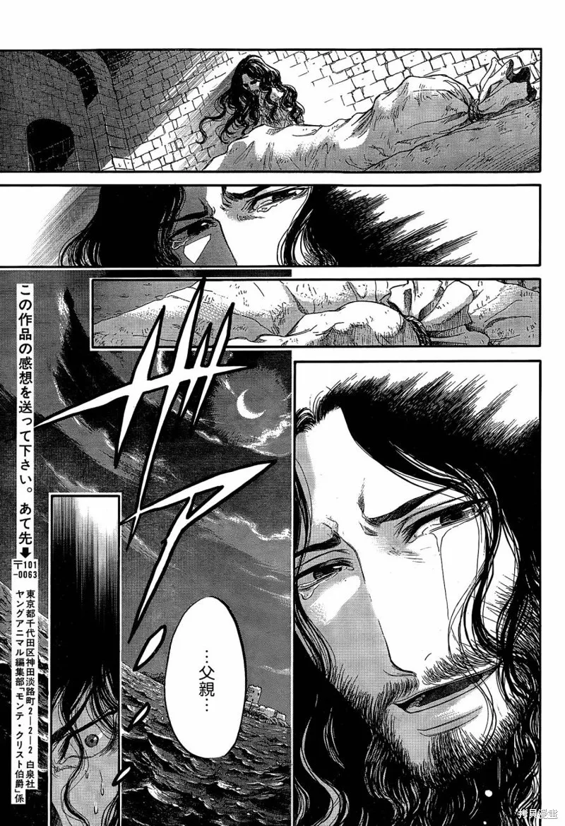 基督山伯爵,第03话,第18张