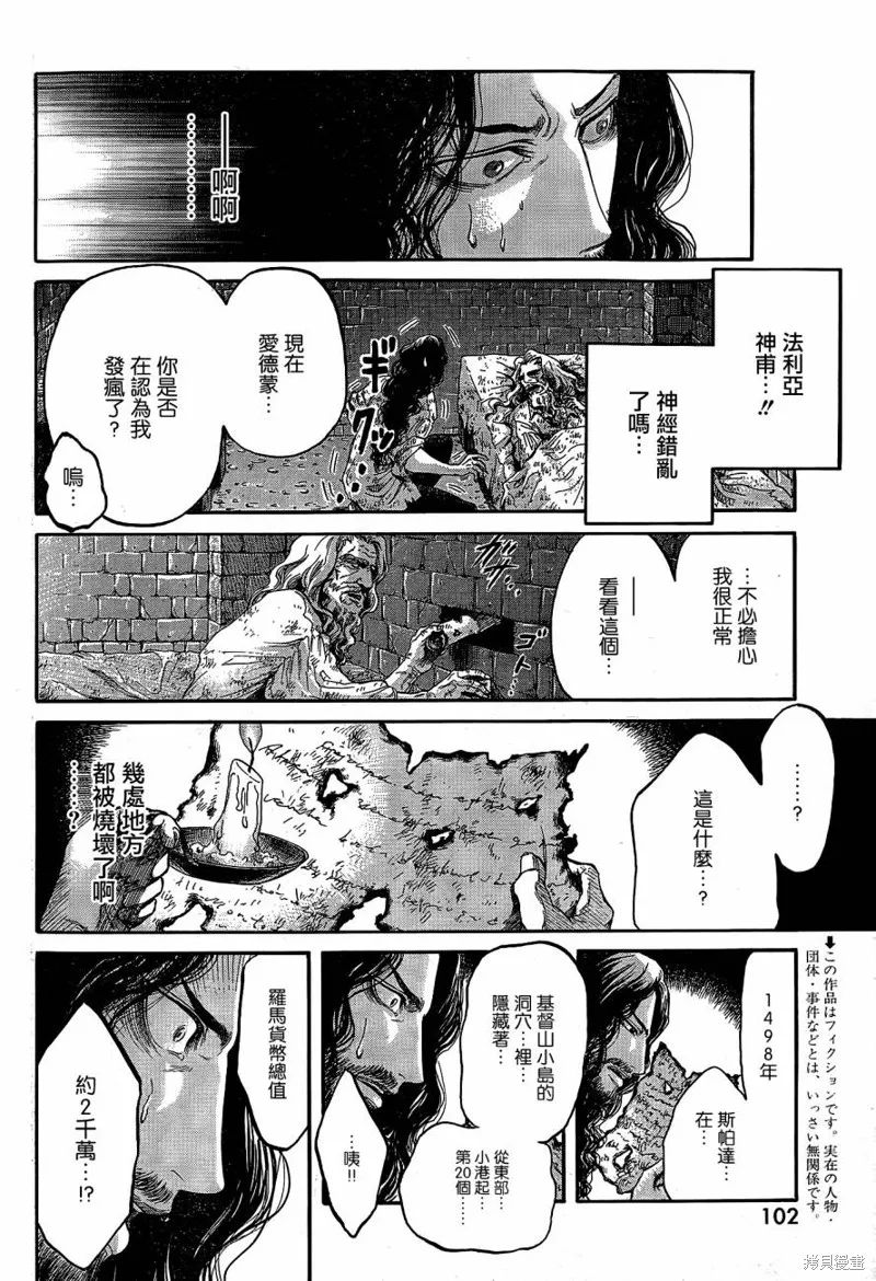 基督山伯爵,第03话,第5张