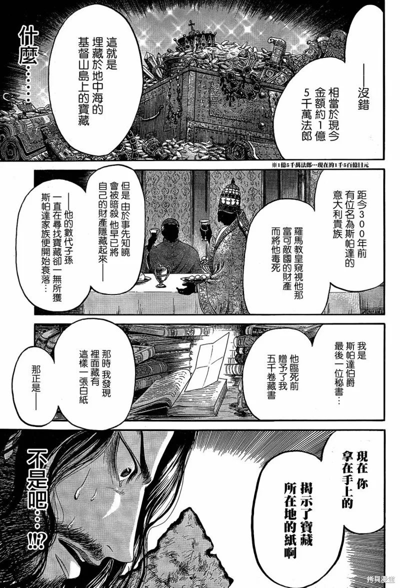 基督山伯爵,第03话,第6张