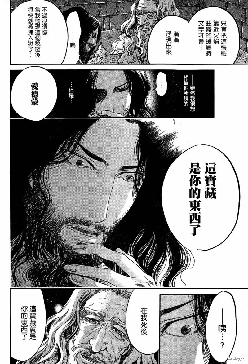 基督山伯爵,第03话,第7张
