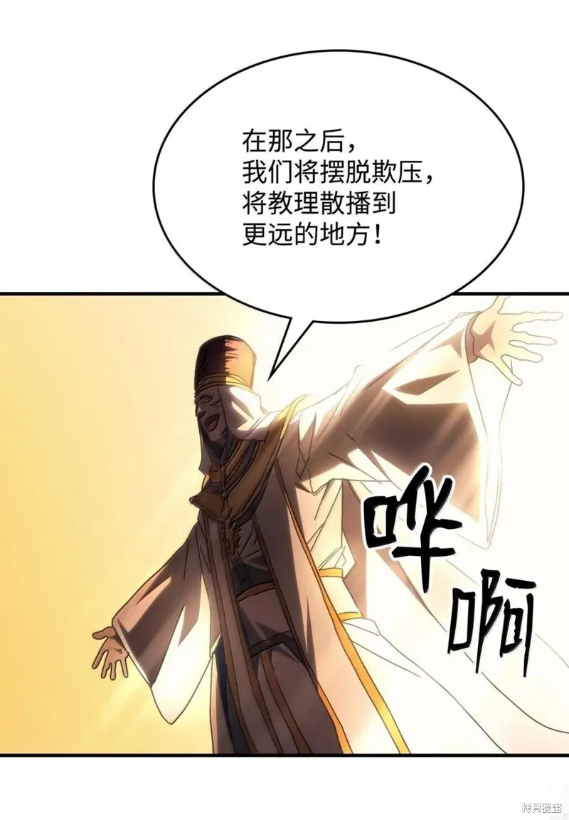 你懂什么叫躺平天花板吗,第65话,第29张
