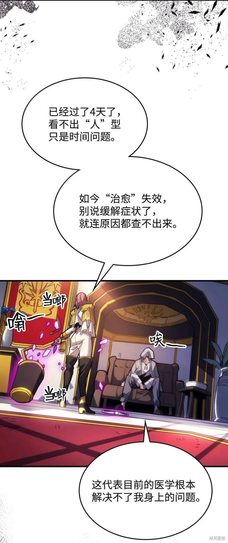 你懂什么叫躺平天花板吗,第65话,第6张