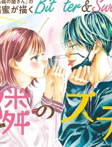 隔壁的星光漫画封面