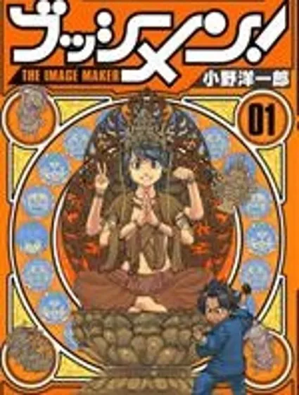 天才雕刻師