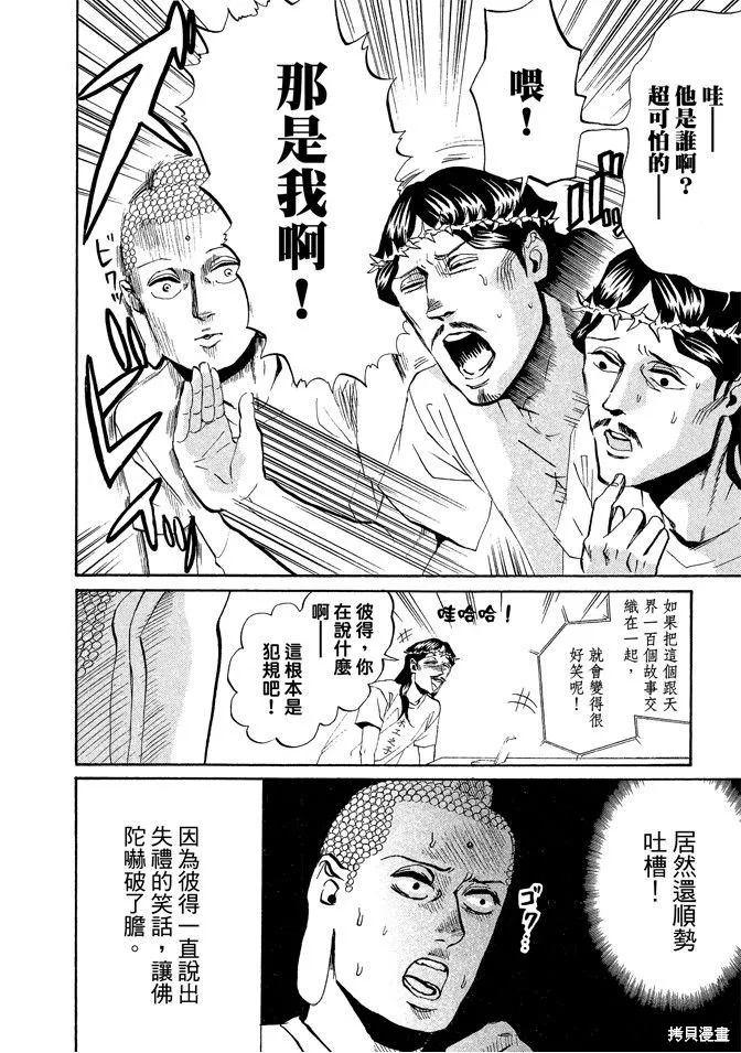 聖☆哥傳,第03卷,第10张
