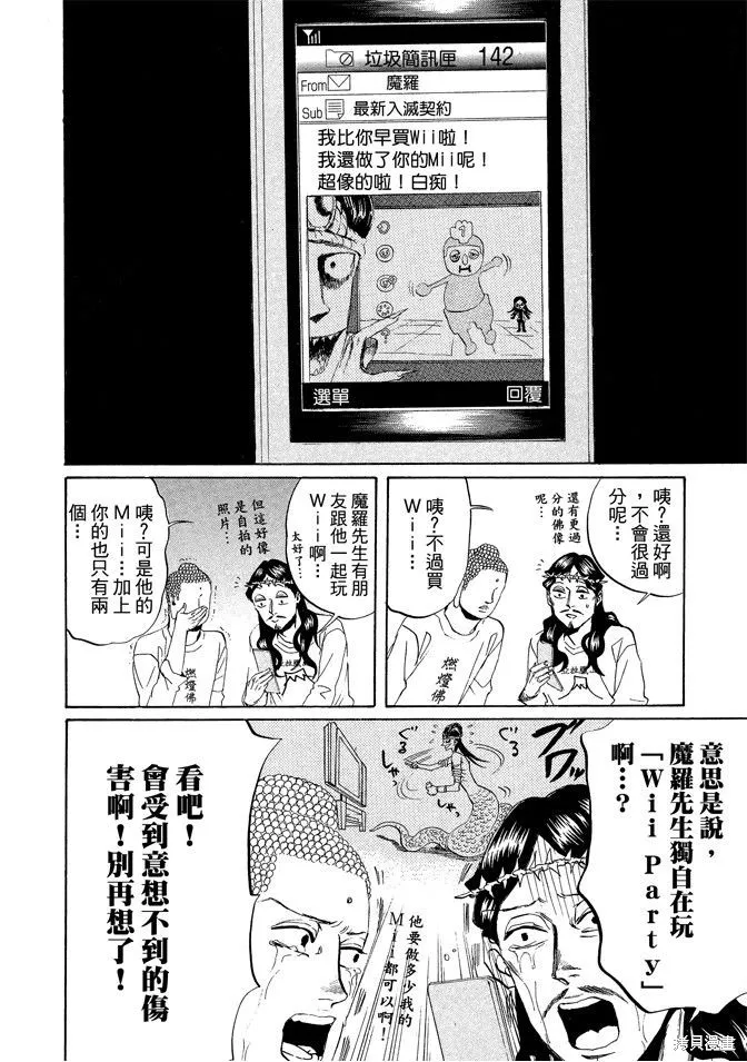 聖☆哥傳,第03卷,第100张