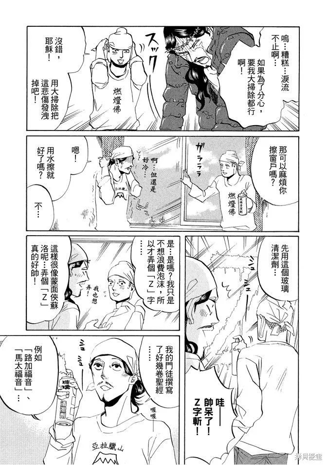 聖☆哥傳,第03卷,第101张