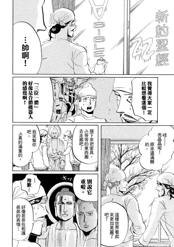 聖☆哥傳,第03卷,第102张