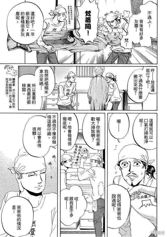 聖☆哥傳,第03卷,第103张
