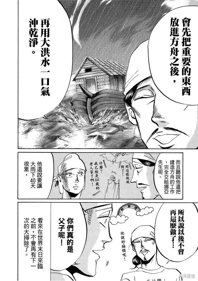 聖☆哥傳,第03卷,第104张