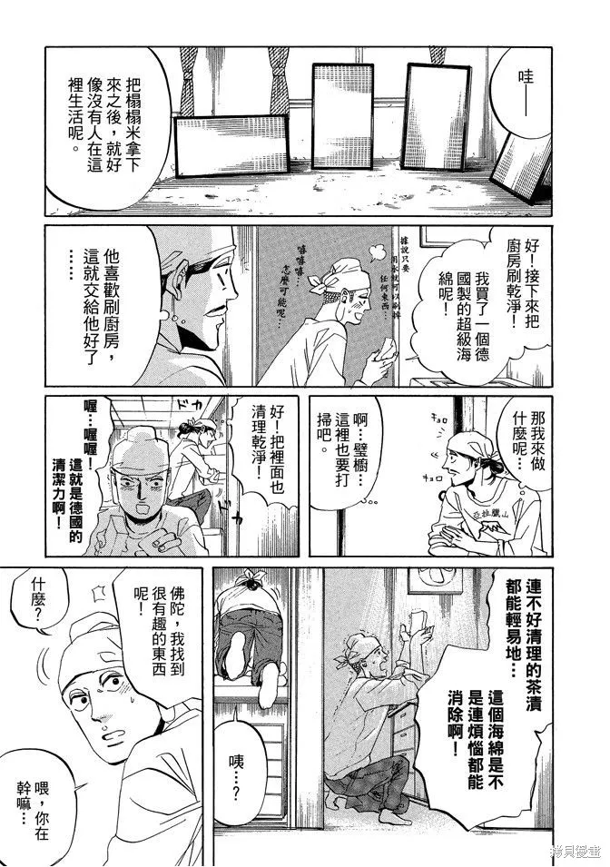 聖☆哥傳,第03卷,第105张
