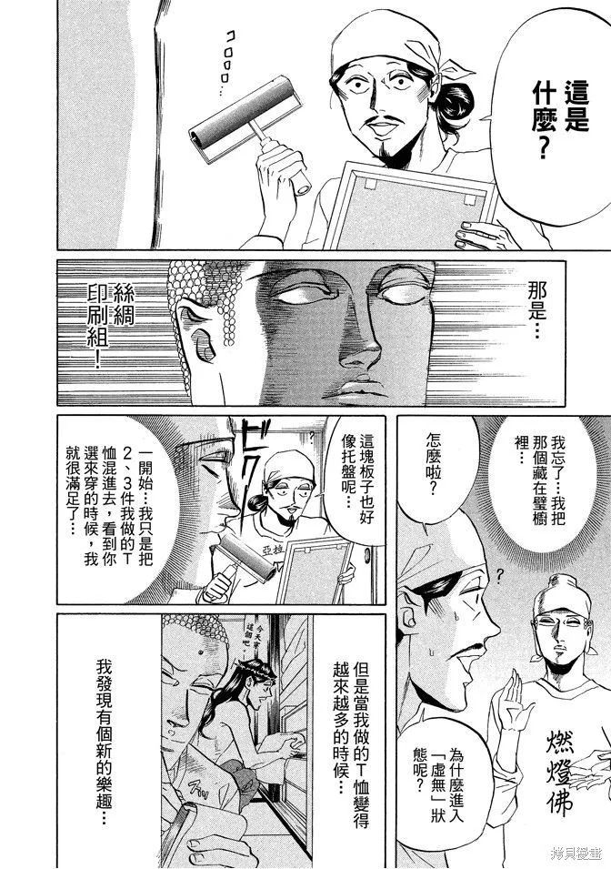 聖☆哥傳,第03卷,第106张