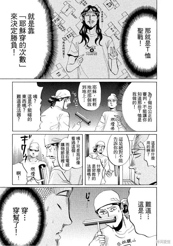 聖☆哥傳,第03卷,第107张