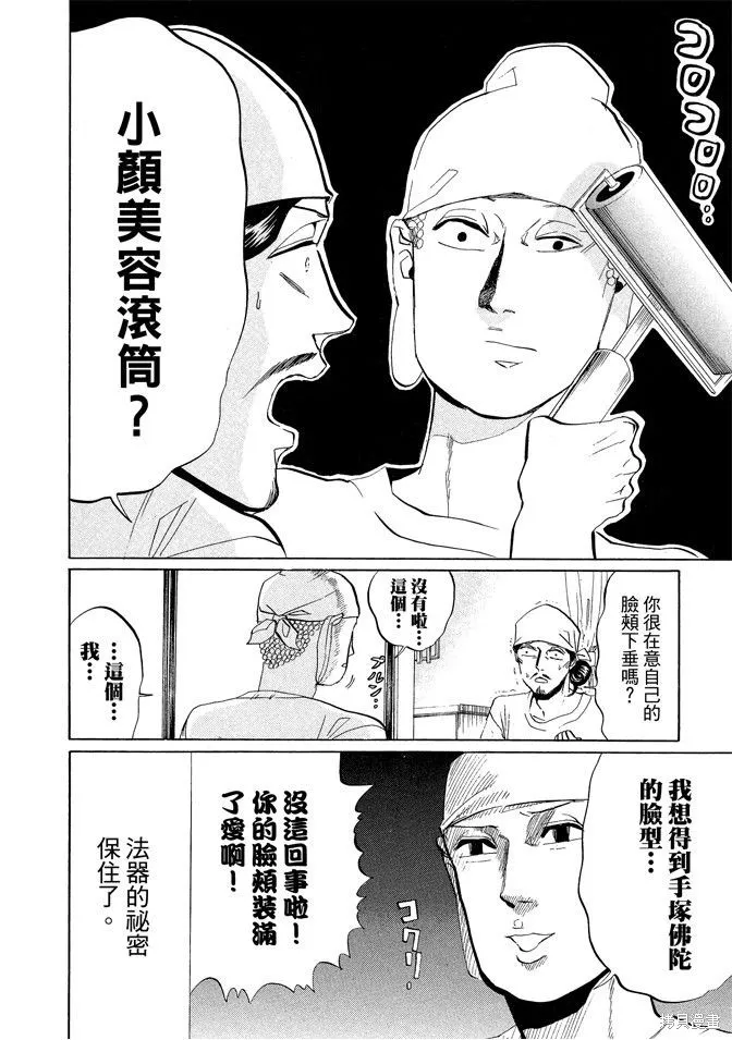 聖☆哥傳,第03卷,第108张