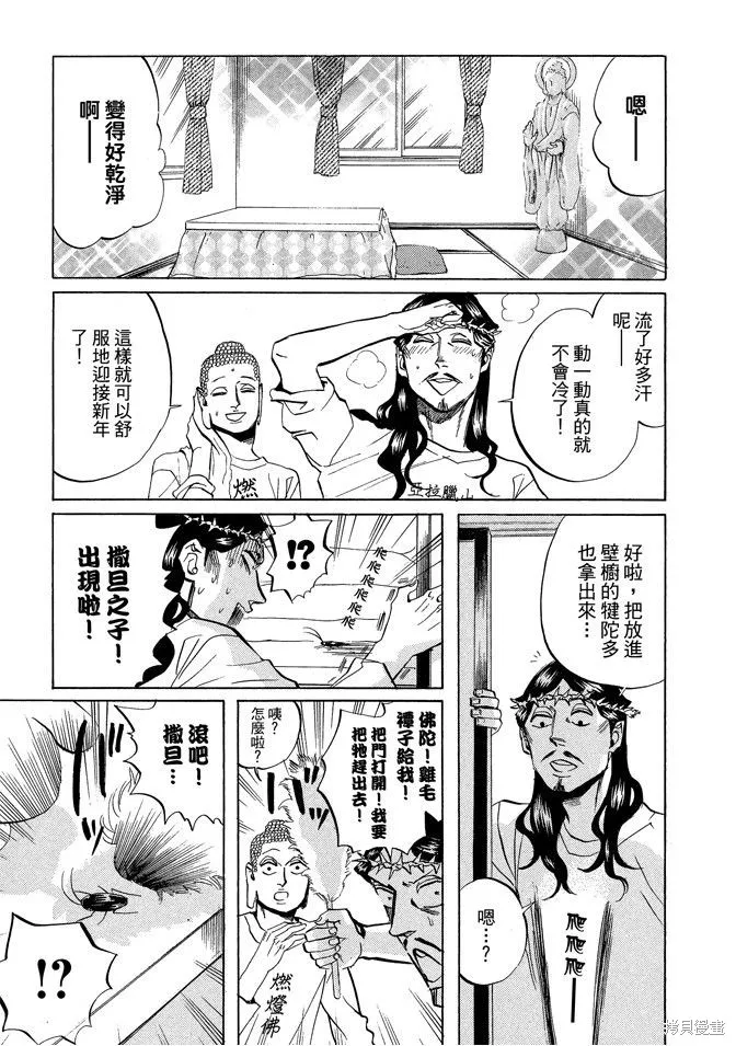 聖☆哥傳,第03卷,第109张
