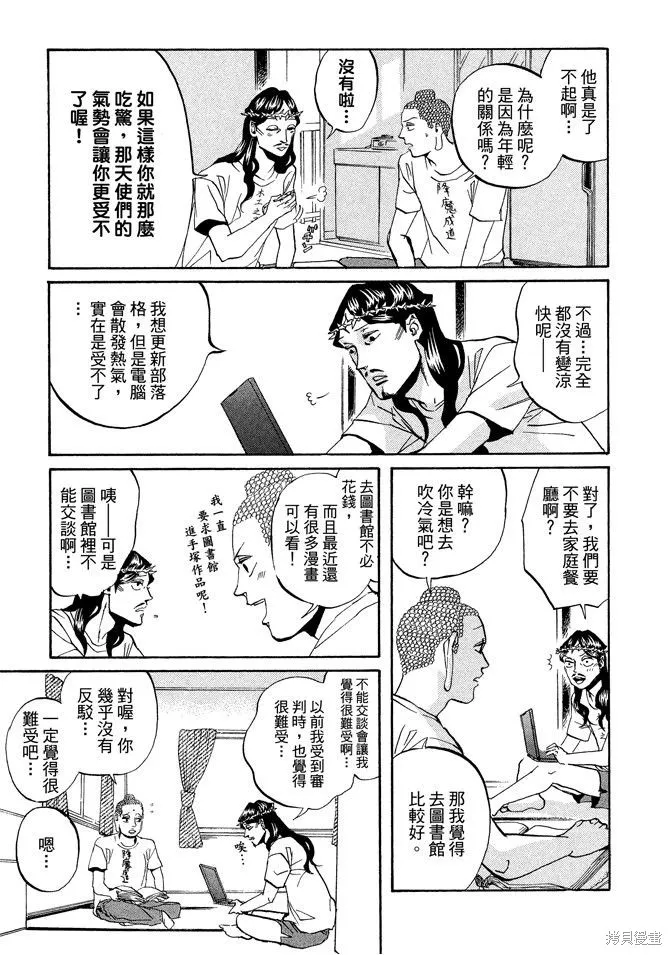 聖☆哥傳,第03卷,第11张
