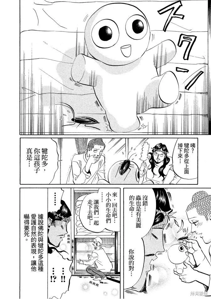 聖☆哥傳,第03卷,第110张