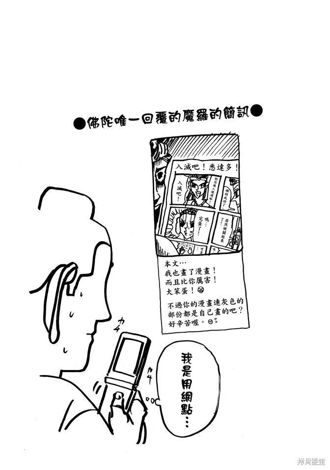 聖☆哥傳,第03卷,第111张