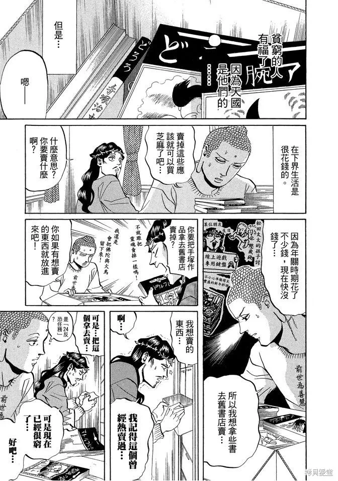聖☆哥傳,第03卷,第113张
