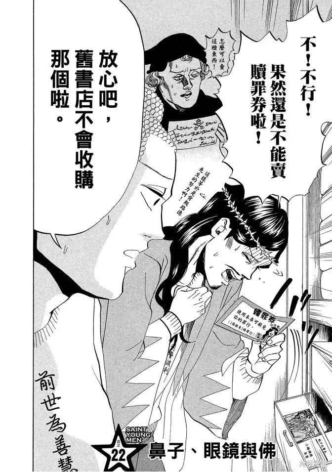 聖☆哥傳,第03卷,第114张