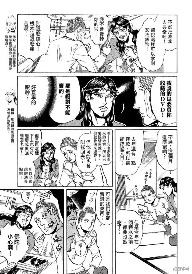 聖☆哥傳,第03卷,第115张