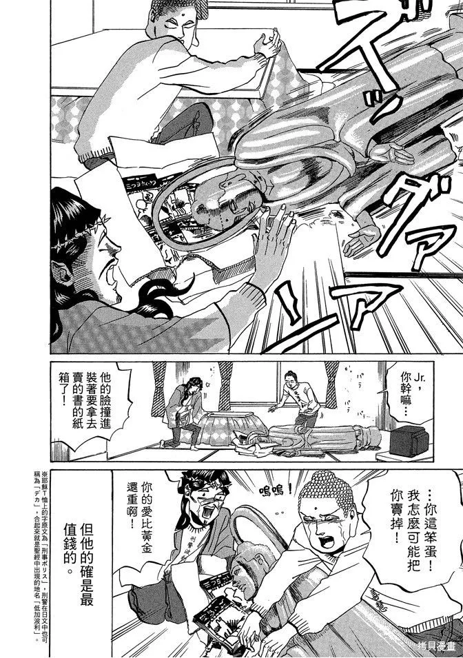 聖☆哥傳,第03卷,第116张