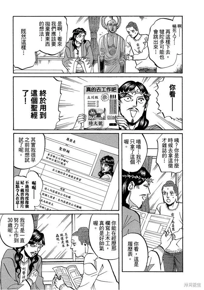 聖☆哥傳,第03卷,第117张