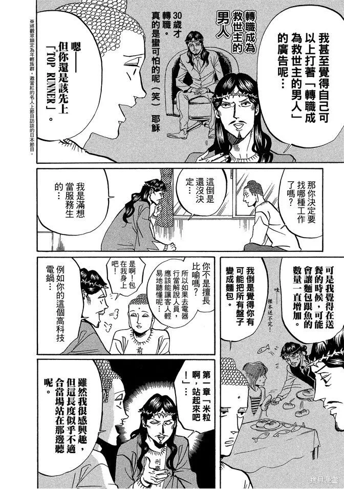 聖☆哥傳,第03卷,第118张