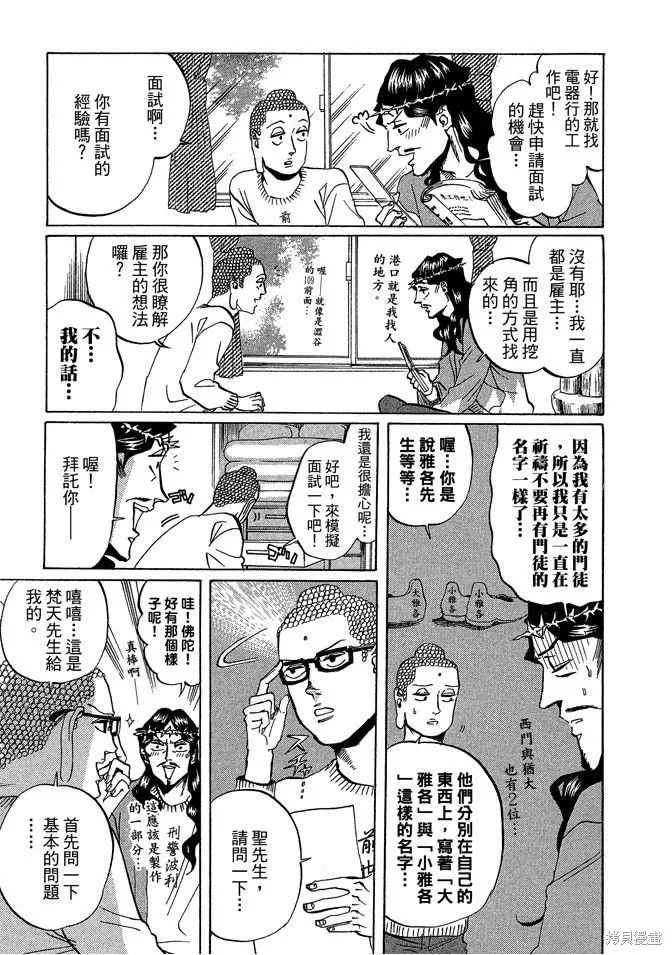 聖☆哥傳,第03卷,第119张