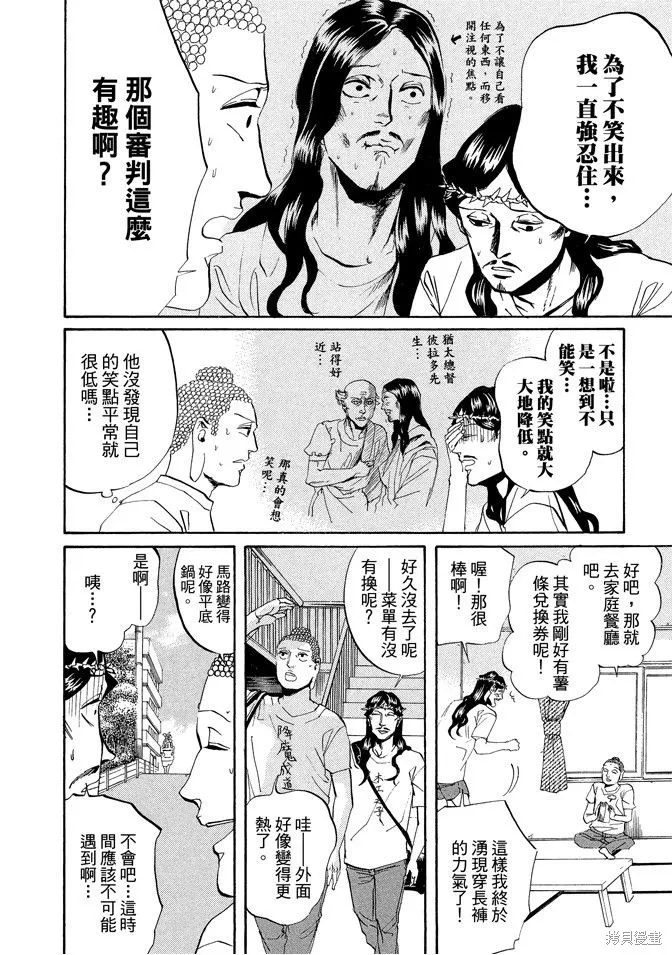 聖☆哥傳,第03卷,第12张