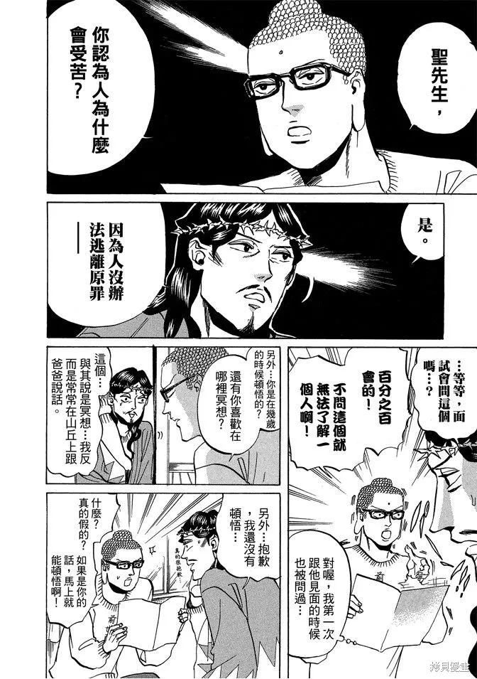 聖☆哥傳,第03卷,第120张