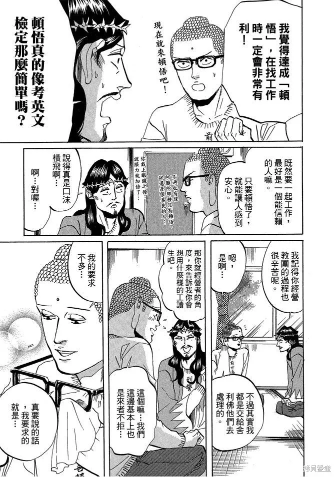 聖☆哥傳,第03卷,第121张