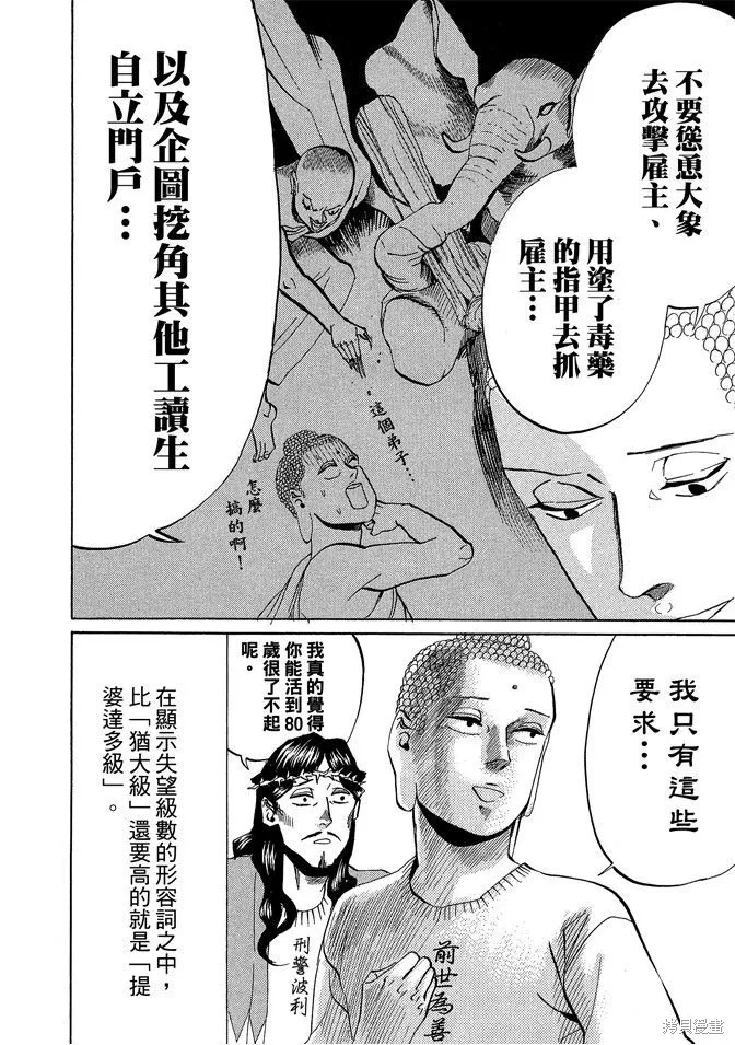 聖☆哥傳,第03卷,第122张