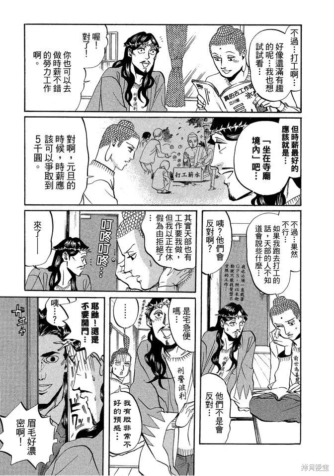 聖☆哥傳,第03卷,第123张