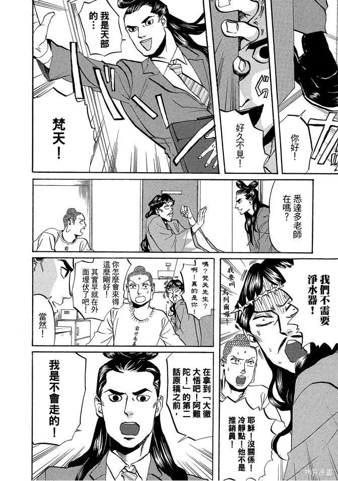 聖☆哥傳,第03卷,第124张