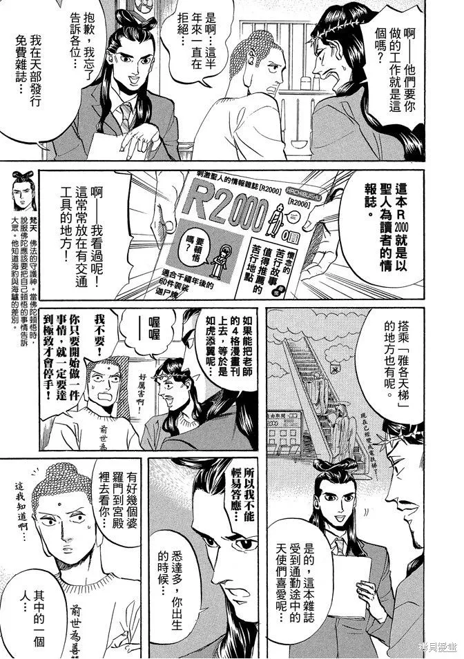 聖☆哥傳,第03卷,第125张