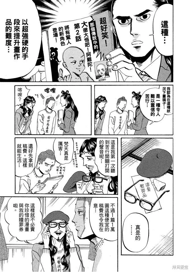 聖☆哥傳,第03卷,第127张