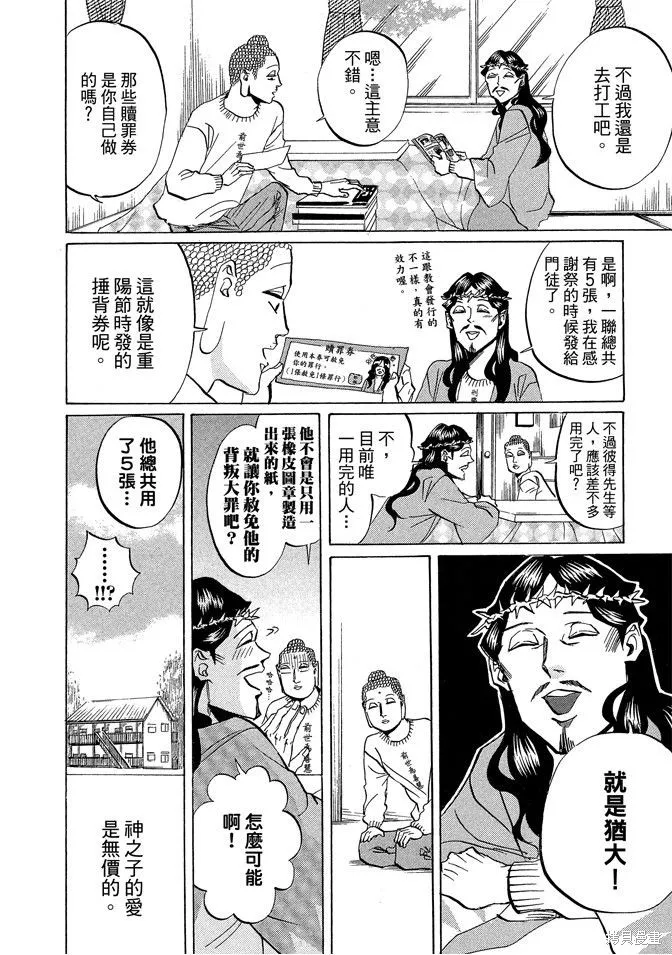 聖☆哥傳,第03卷,第128张