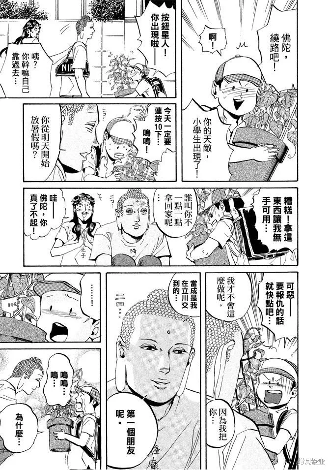 聖☆哥傳,第03卷,第13张