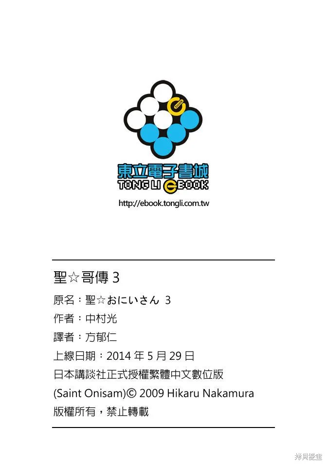 聖☆哥傳,第03卷,第132张