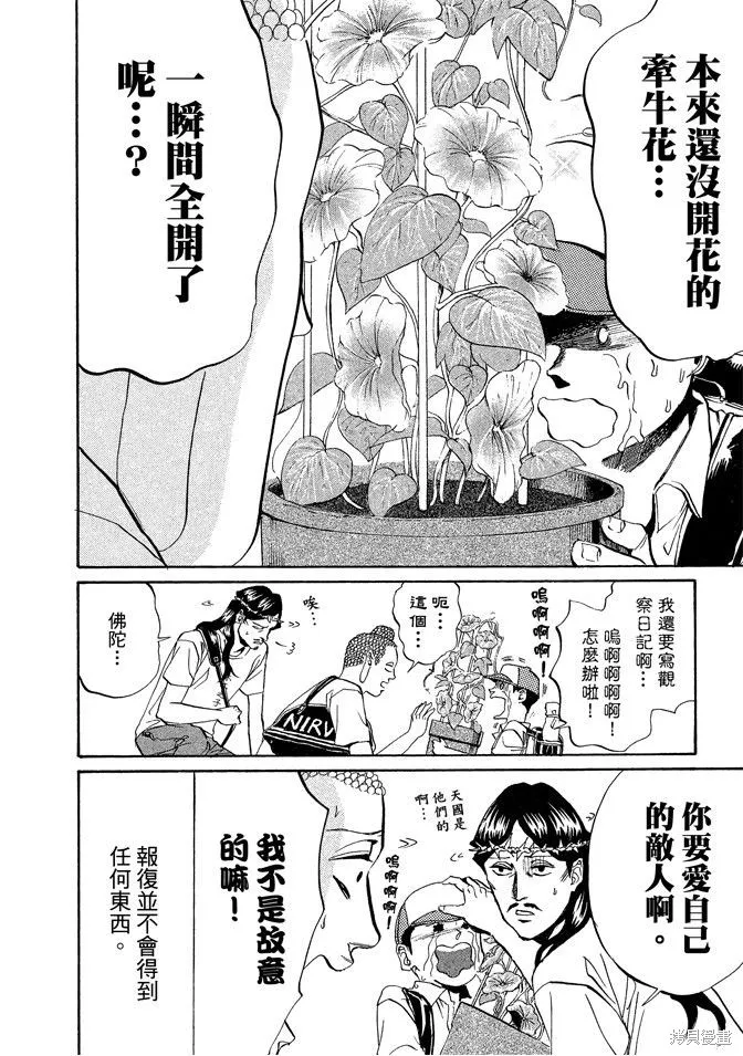 聖☆哥傳,第03卷,第14张