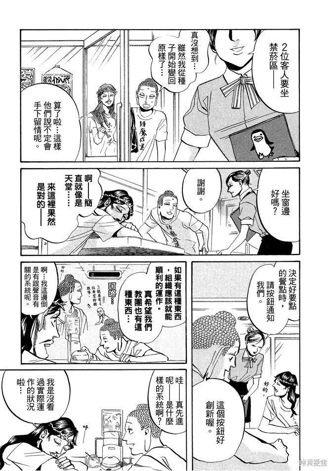 聖☆哥傳,第03卷,第15张