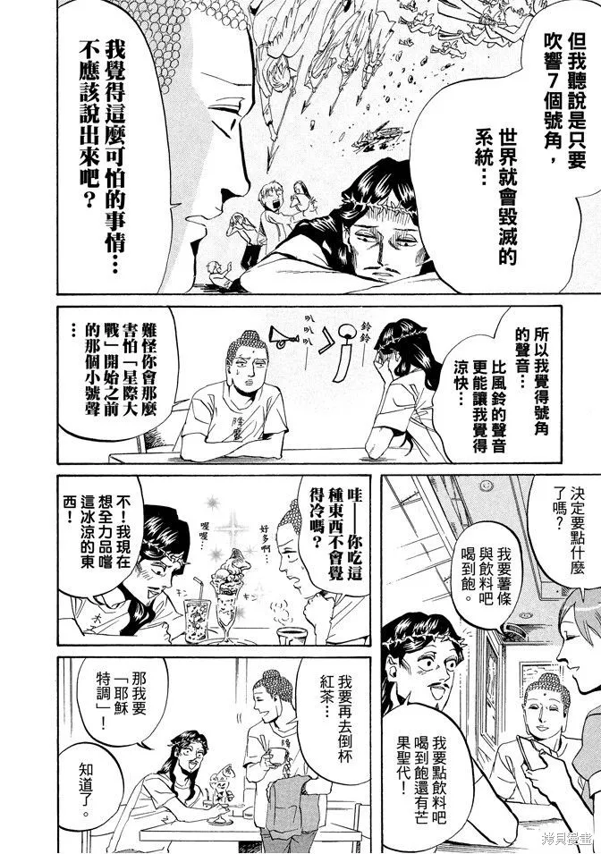 聖☆哥傳,第03卷,第16张