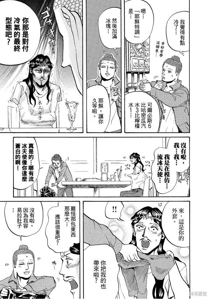 聖☆哥傳,第03卷,第17张