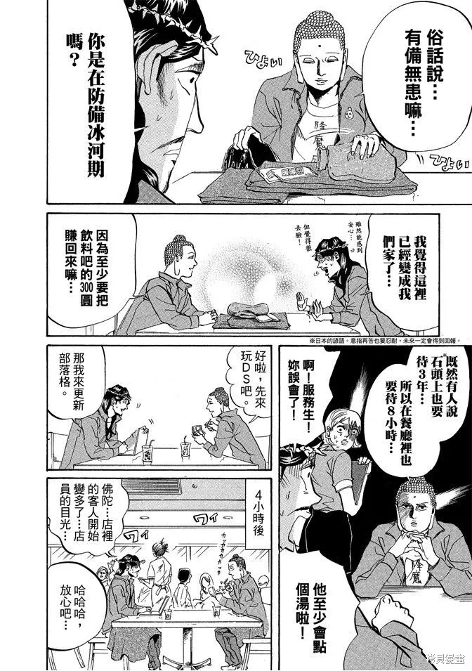 聖☆哥傳,第03卷,第18张
