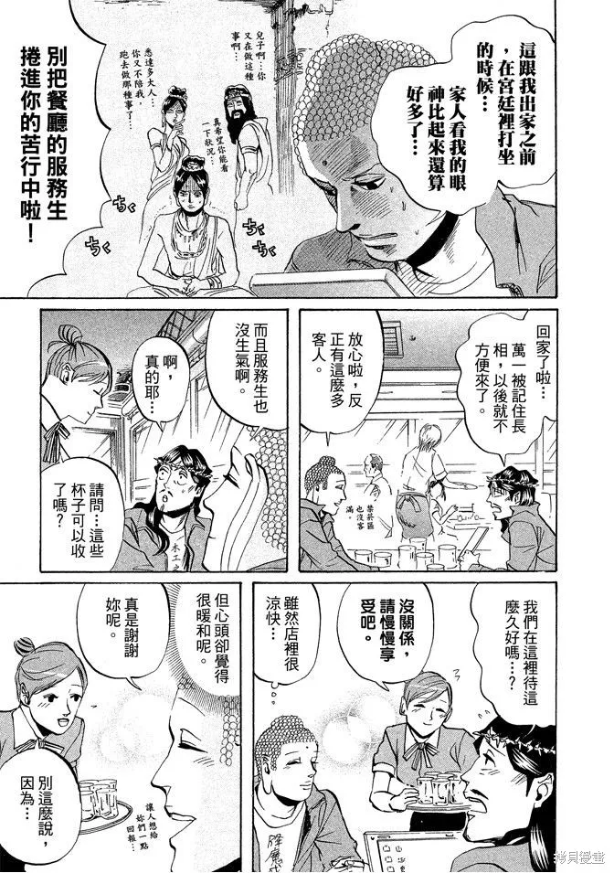 聖☆哥傳,第03卷,第19张